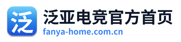泛亚电竞官方首页 Logo